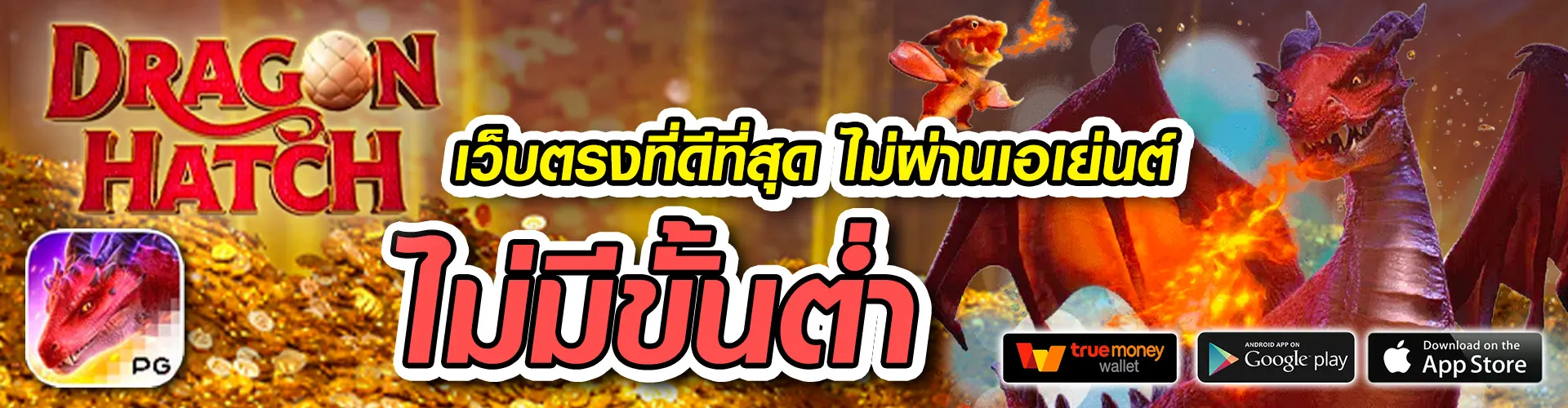 สล็อต ฝาก-ถอน true wallet ไม่มี บัญชีธนาคาร