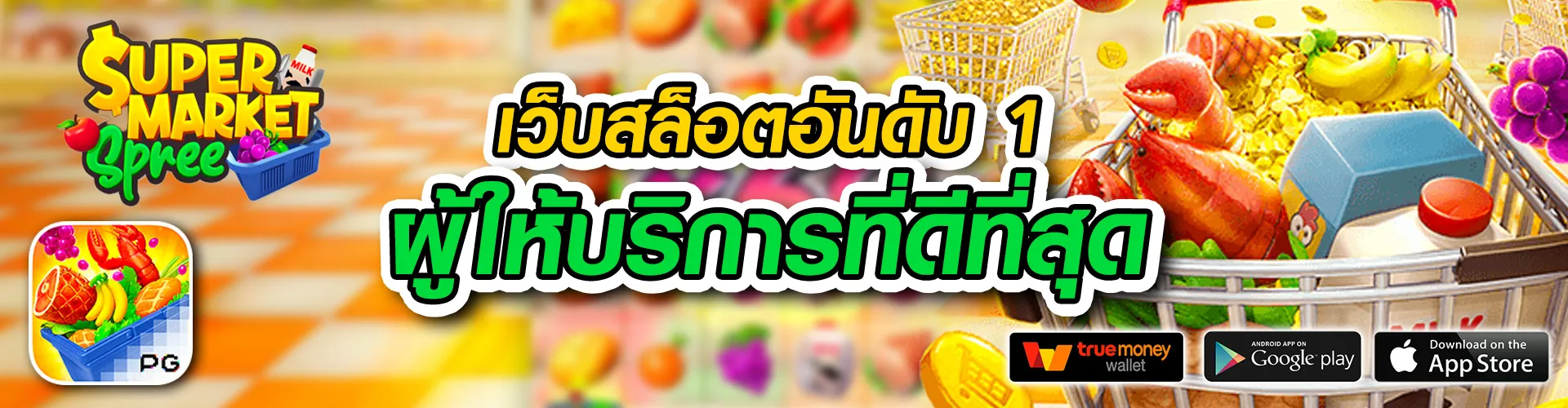 สล็อตเว็บตรง ฝากถอน true wallet ไม่มี ขั้น ต่ํา 2025