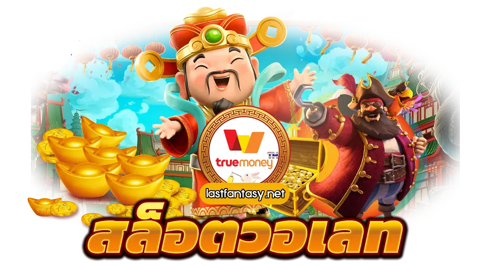 เว็บวอเลทแตกง่าย